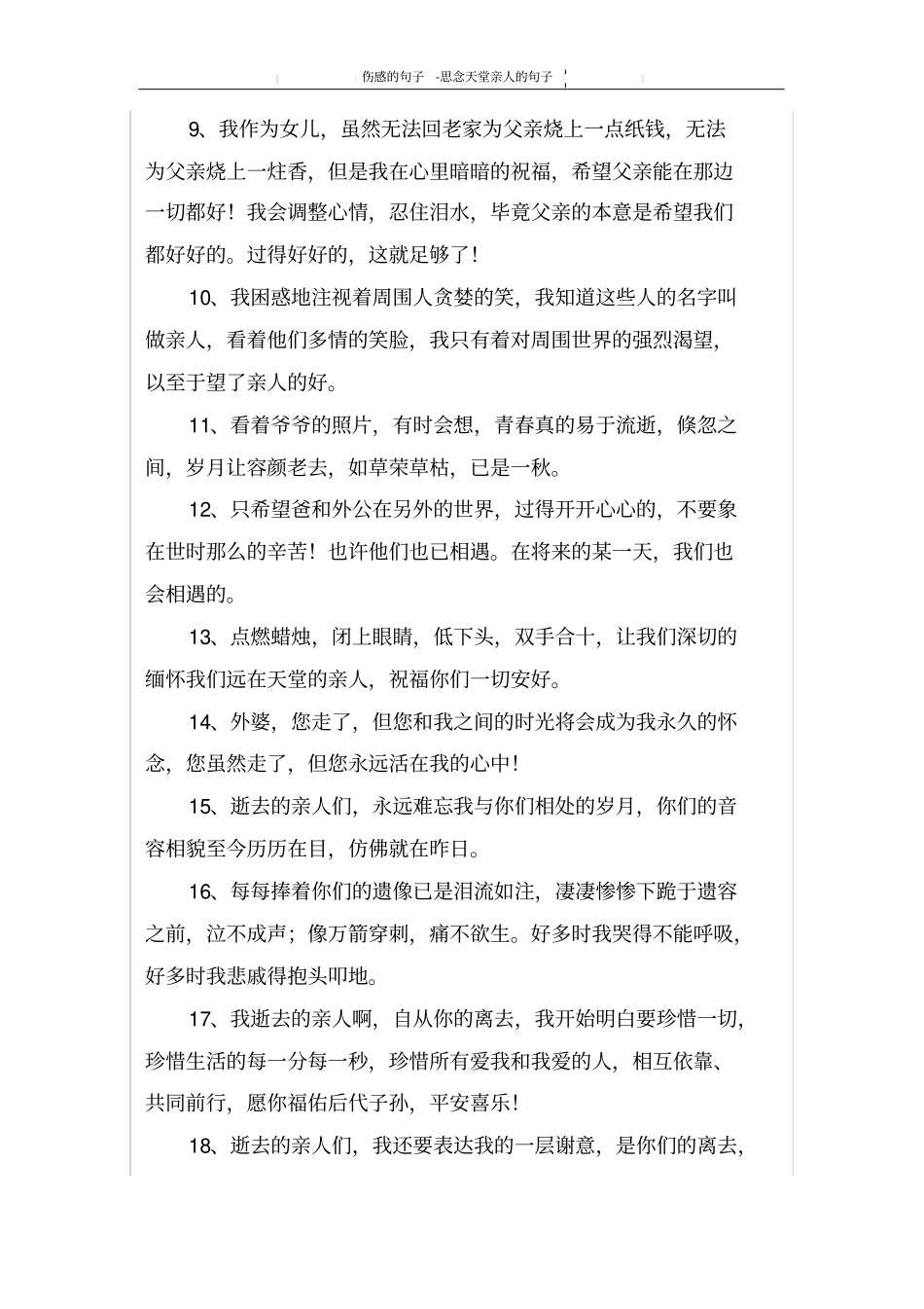 思念天堂亲人的句子_第2页