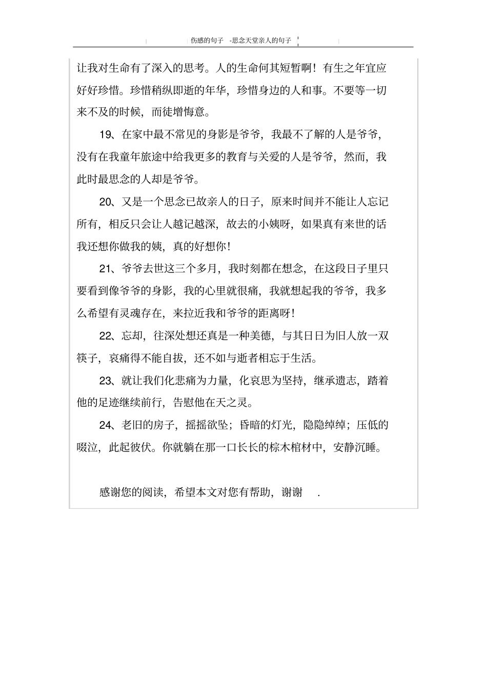 思念天堂亲人的句子_第3页