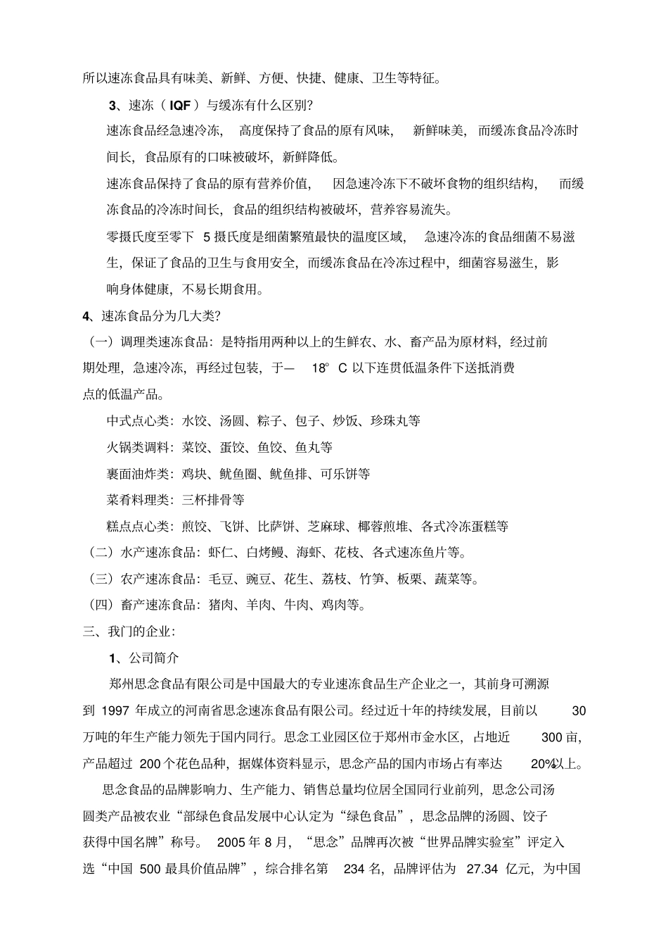 思念食品KA重要客户导购员培训手册_第2页