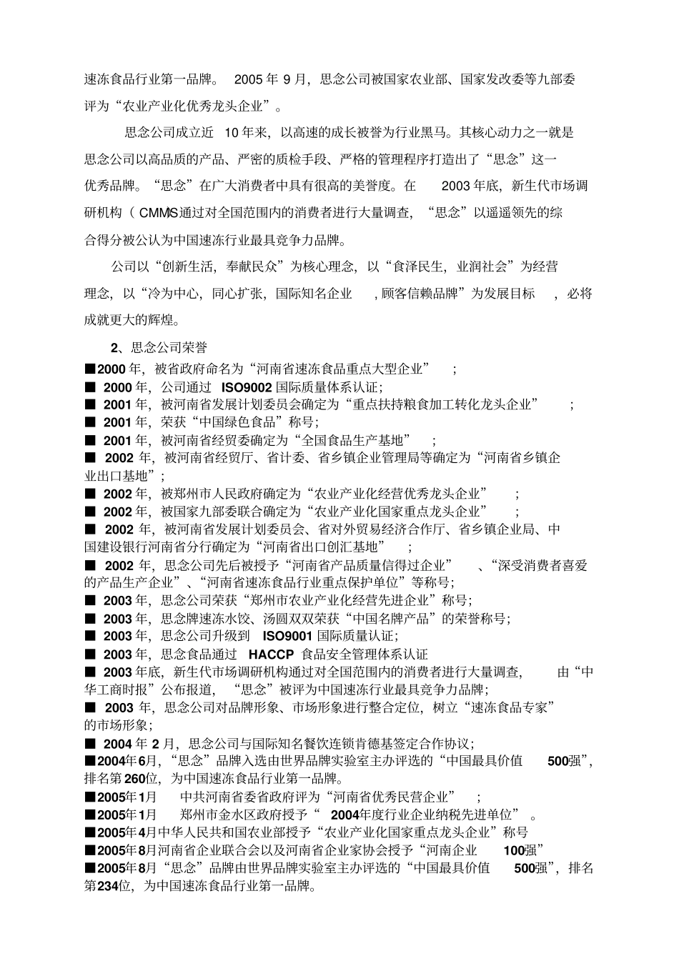 思念食品KA重要客户导购员培训手册_第3页