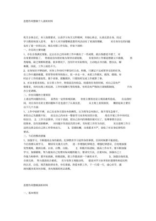 思想作风整顿个人剖析材料分析