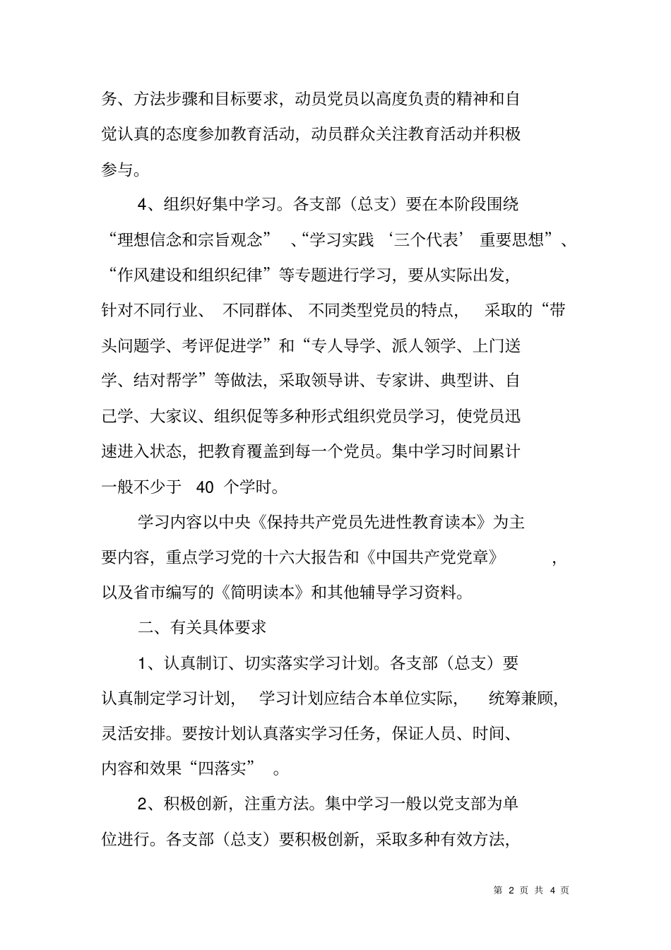 思想发动、学习培训阶段工作方案_第2页