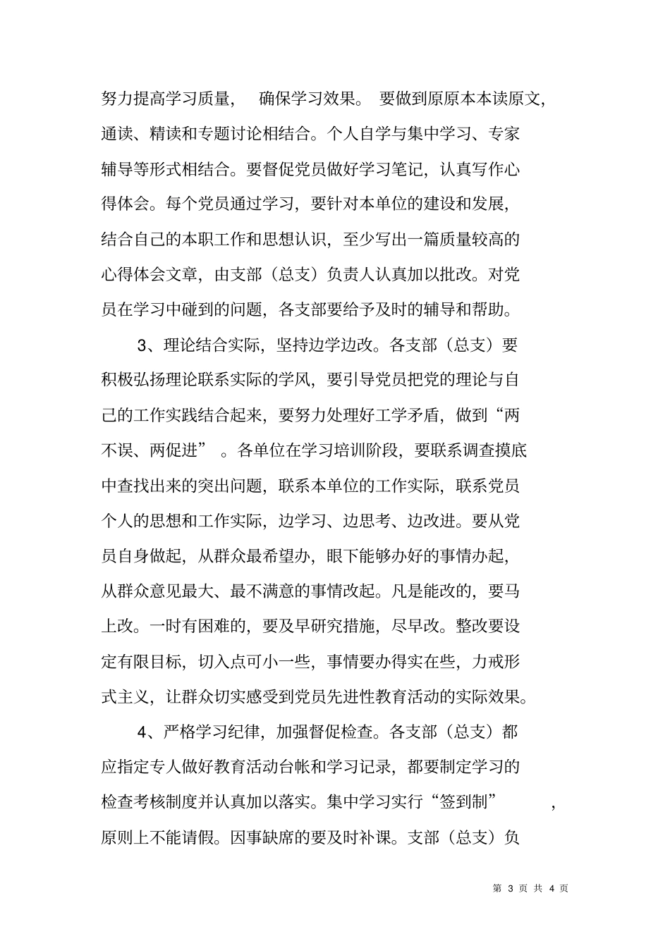 思想发动、学习培训阶段工作方案_第3页