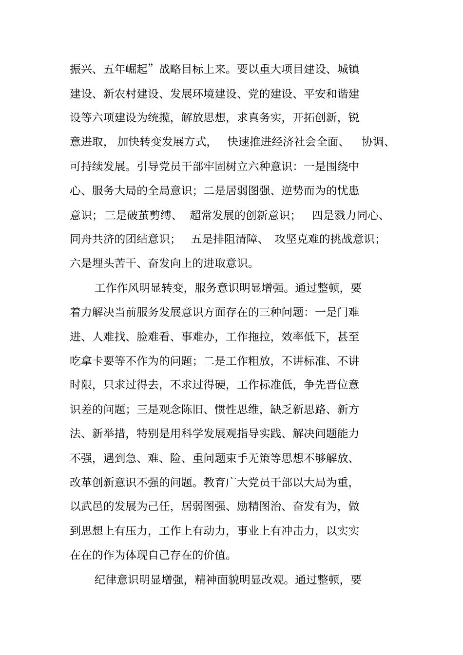 思想作风纪律整顿实施方案_第2页