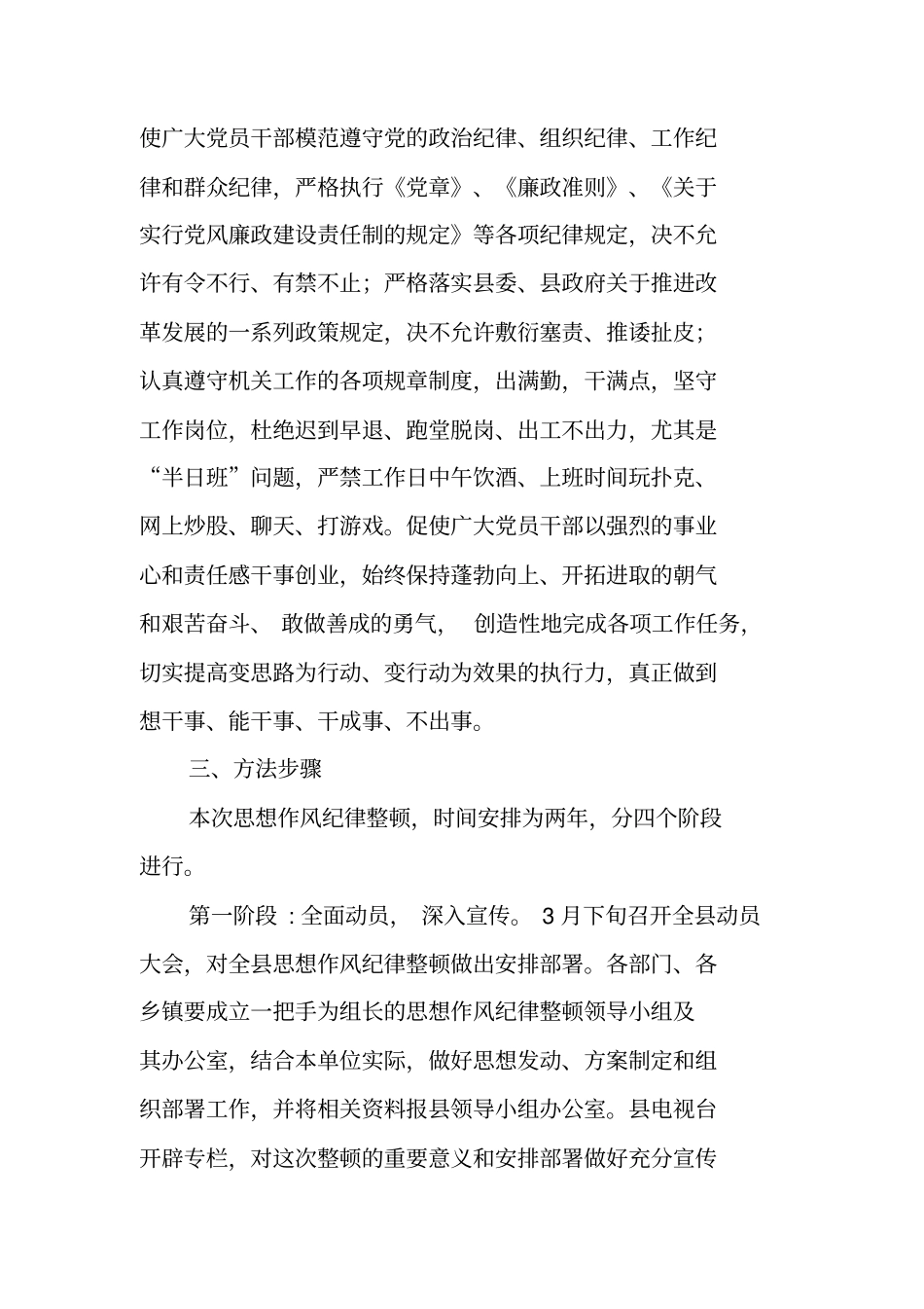 思想作风纪律整顿实施方案_第3页