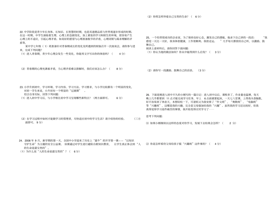 思想品德七年级上学期期中试卷附参考答案_第2页