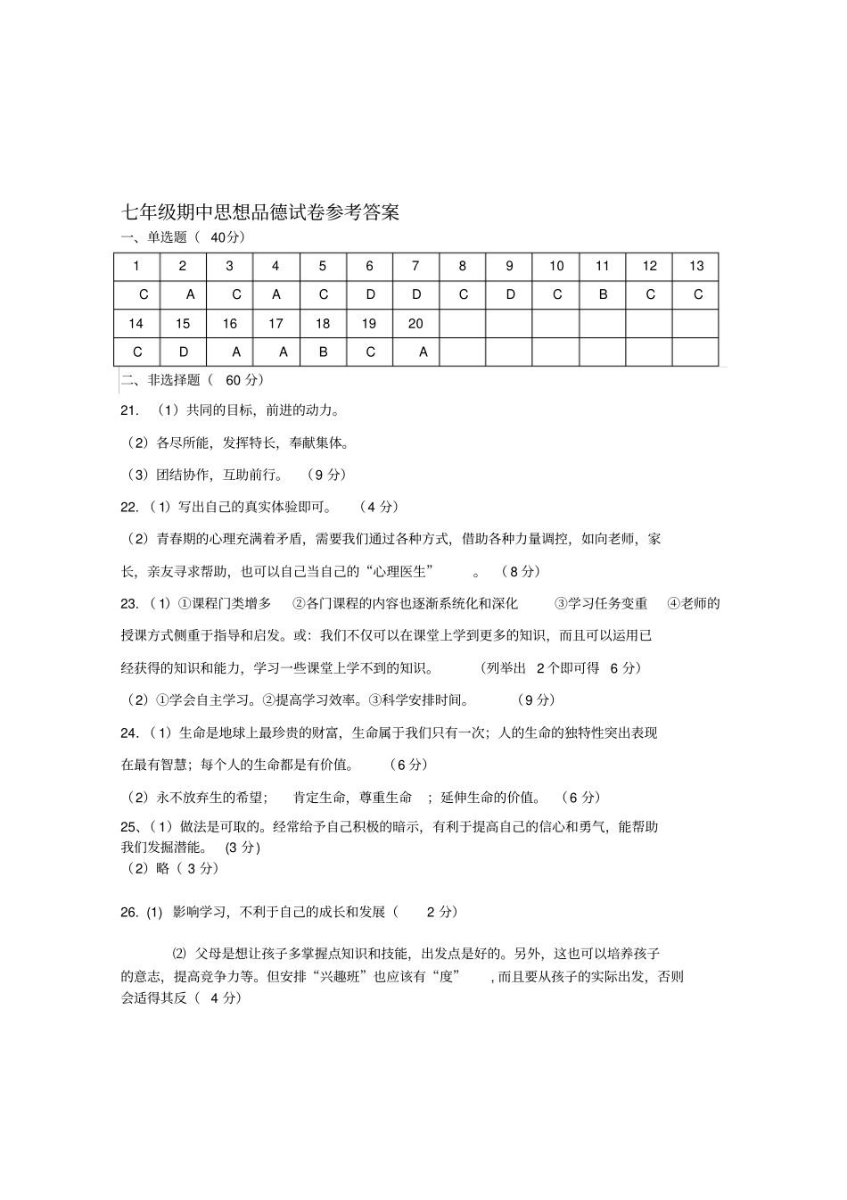 思想品德七年级上学期期中试卷附参考答案_第3页
