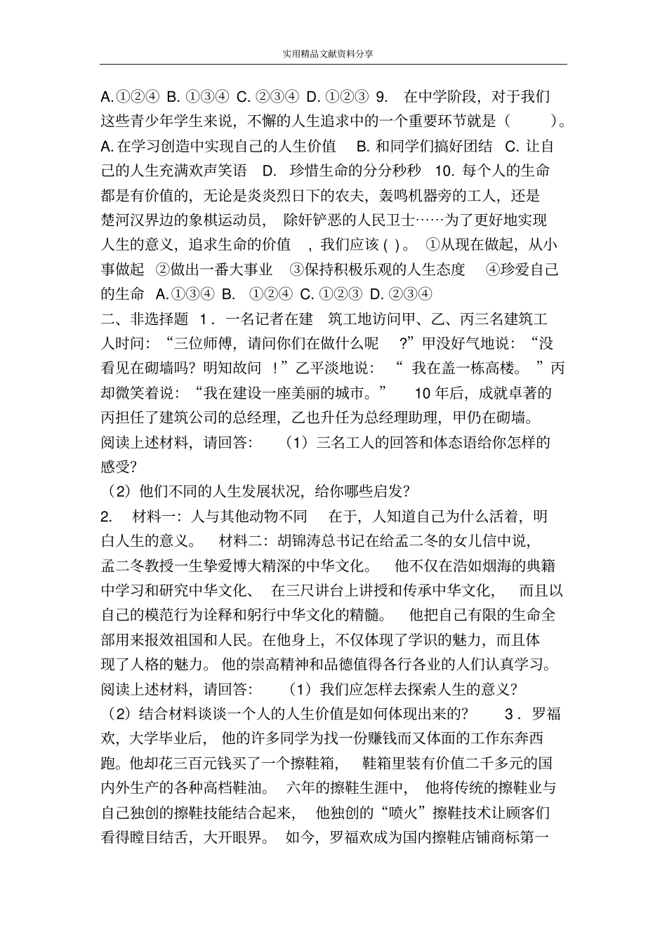 思想品德52人生多彩学案_第2页