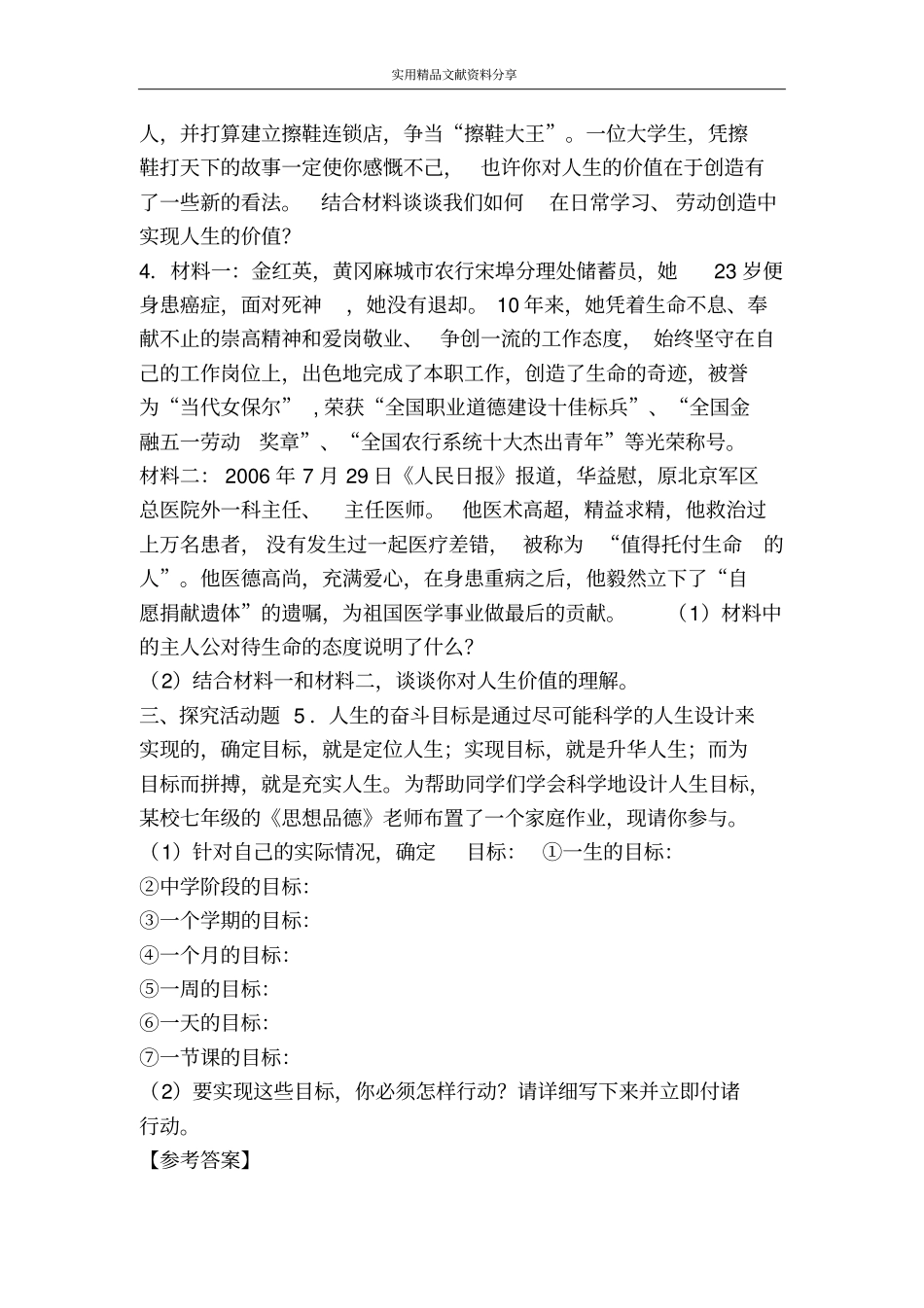 思想品德52人生多彩学案_第3页
