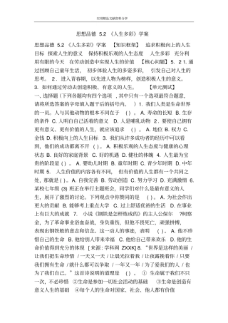 思想品德52人生多彩学案