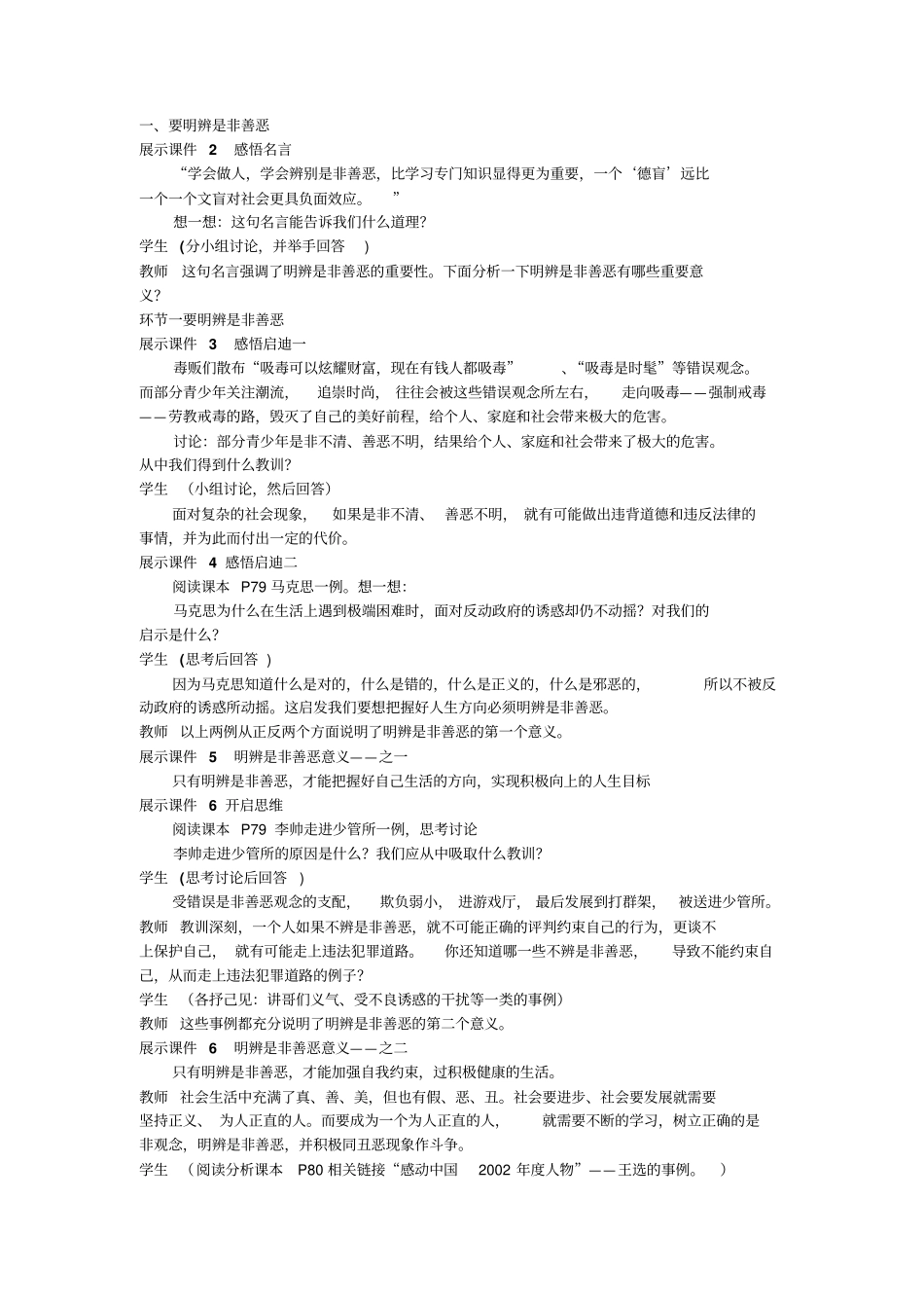 思想品德七年级面对生活中的是非善恶公开课教学设计_第2页