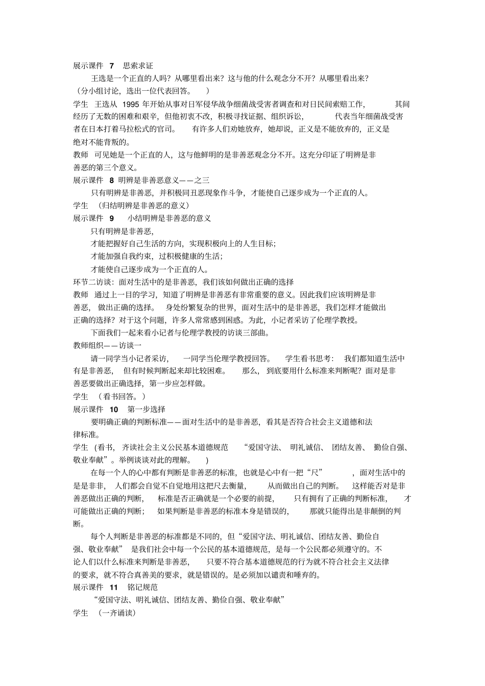 思想品德七年级面对生活中的是非善恶公开课教学设计_第3页