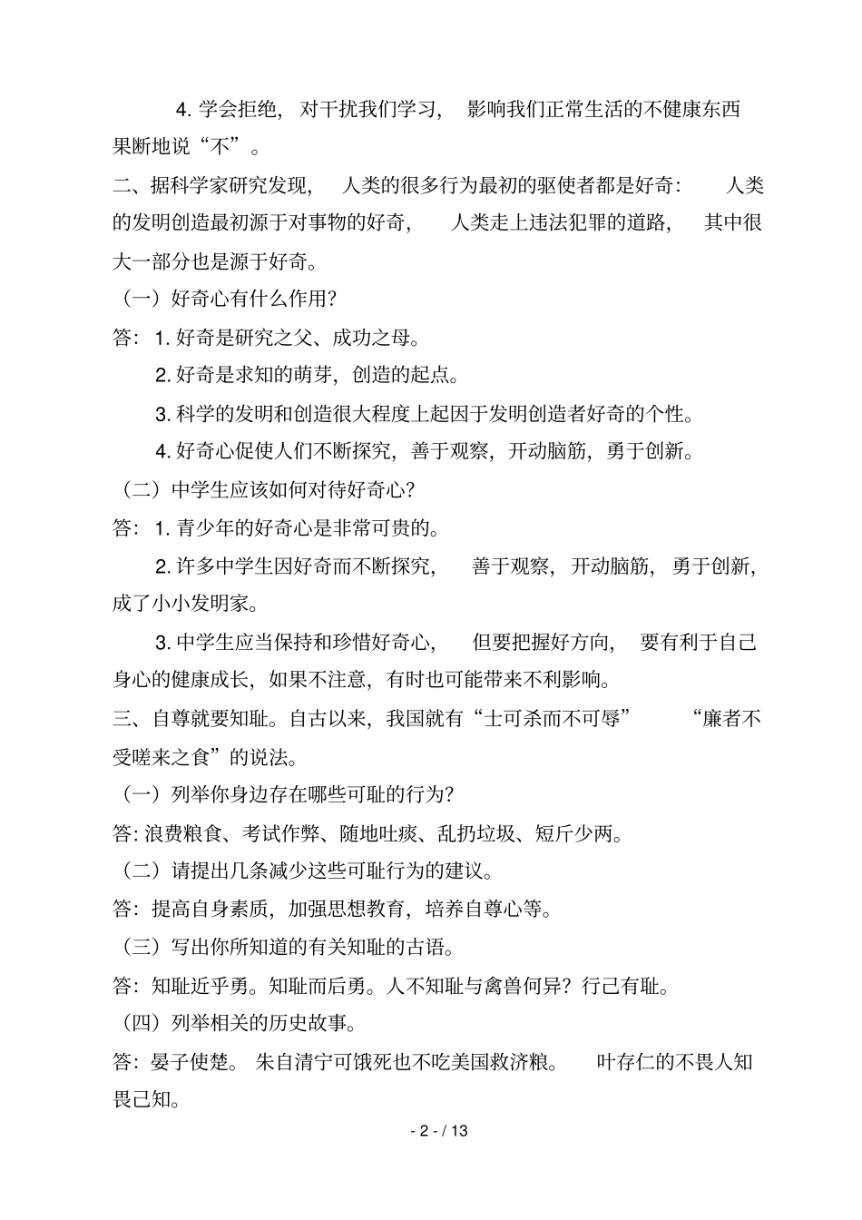 思想品德上学期期末专题复习_第2页