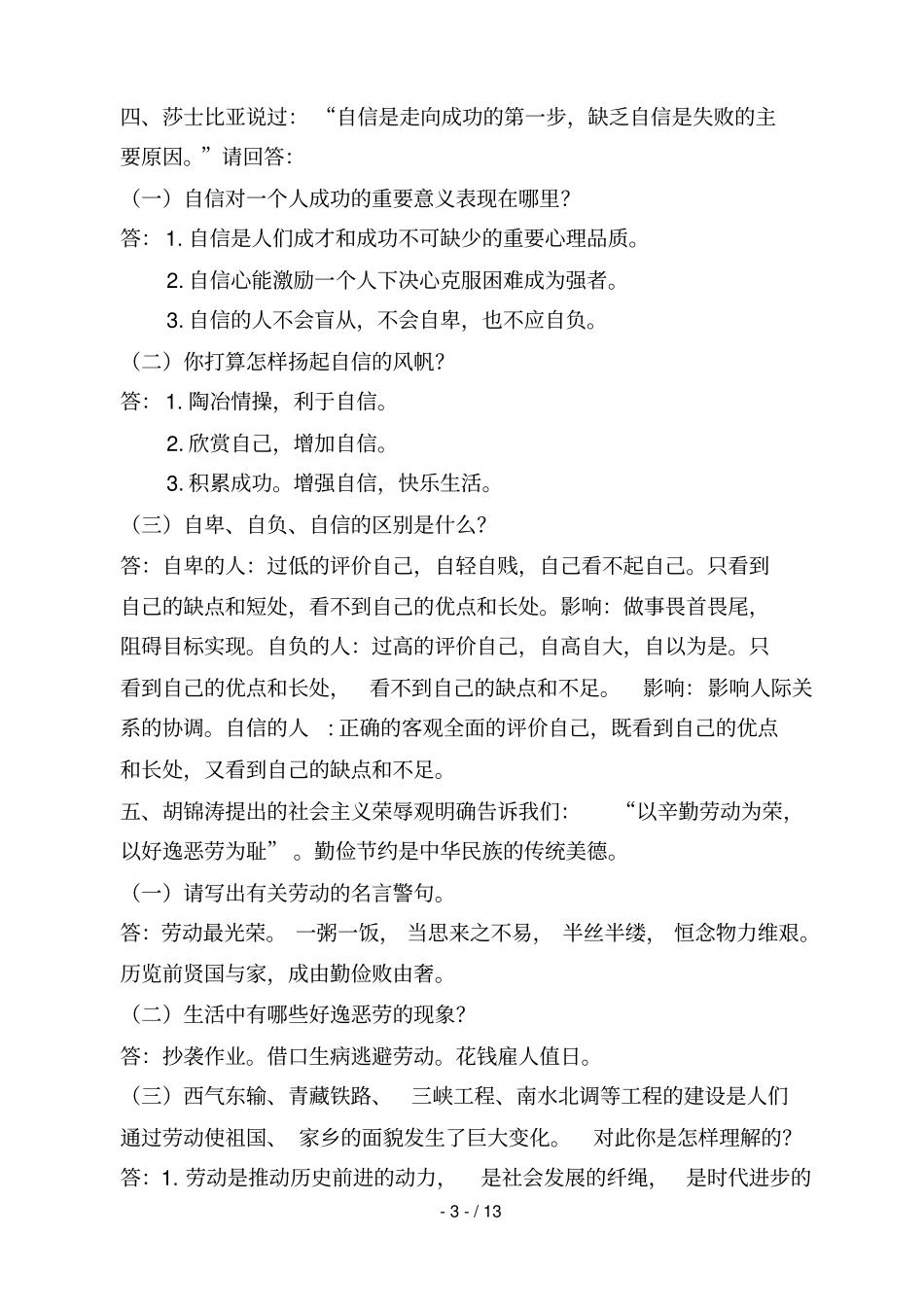 思想品德上学期期末专题复习_第3页