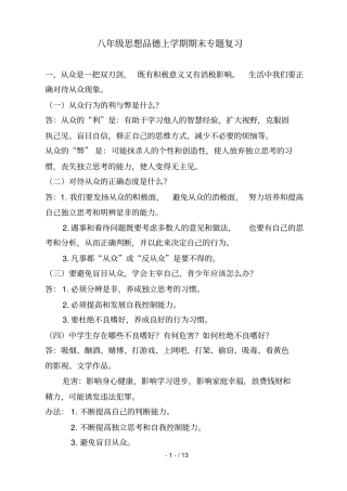 思想品德上学期期末专题复习