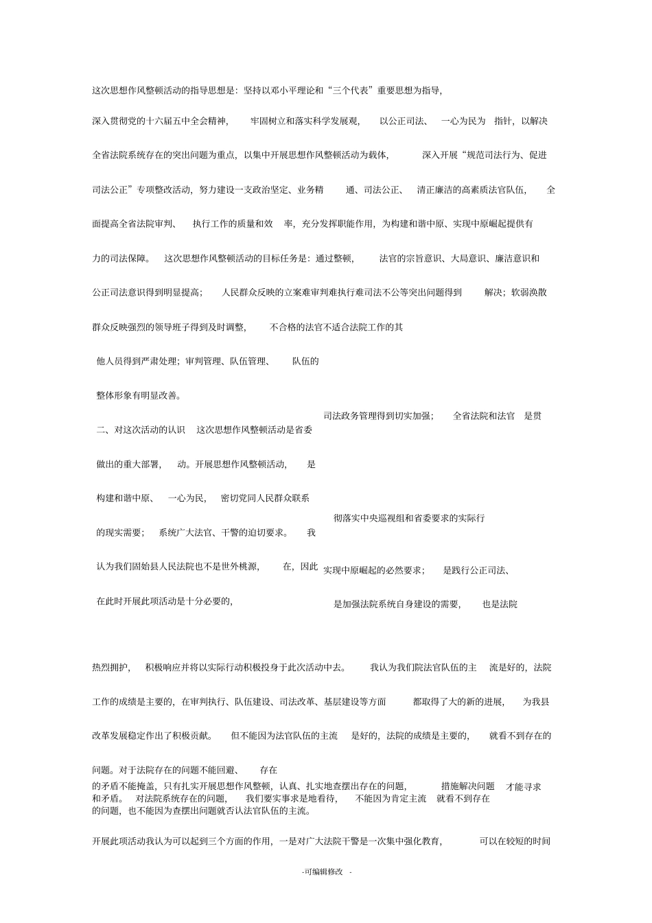 思想作风整顿个人剖析材料_第3页