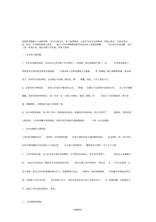 思想作风整顿个人剖析材料