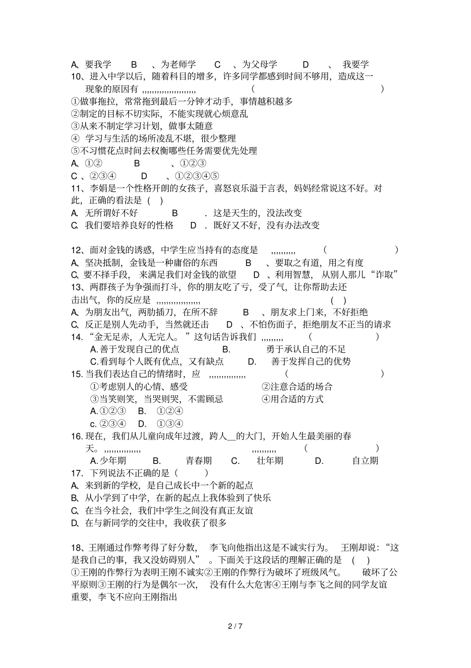 思想品德上学期次联考试题粤教版_第2页