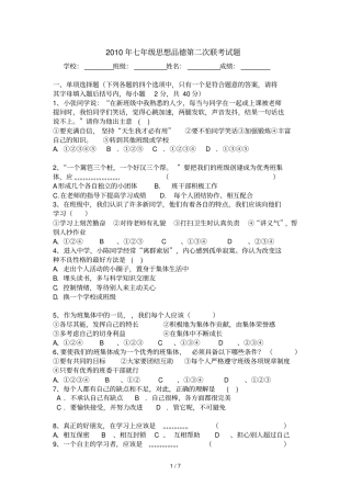 思想品德上学期次联考试题粤教版