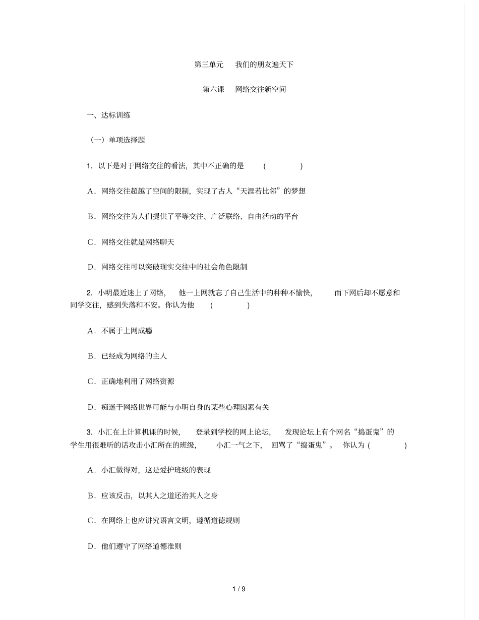 思想品德上网络交往新空间_第1页