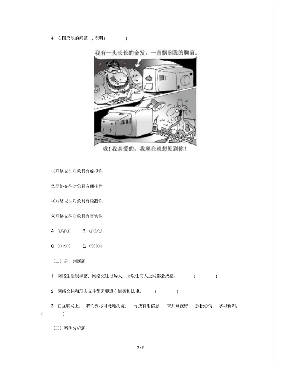 思想品德上网络交往新空间_第2页