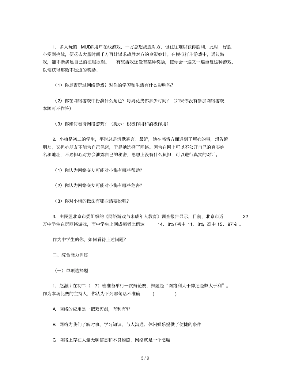 思想品德上网络交往新空间_第3页