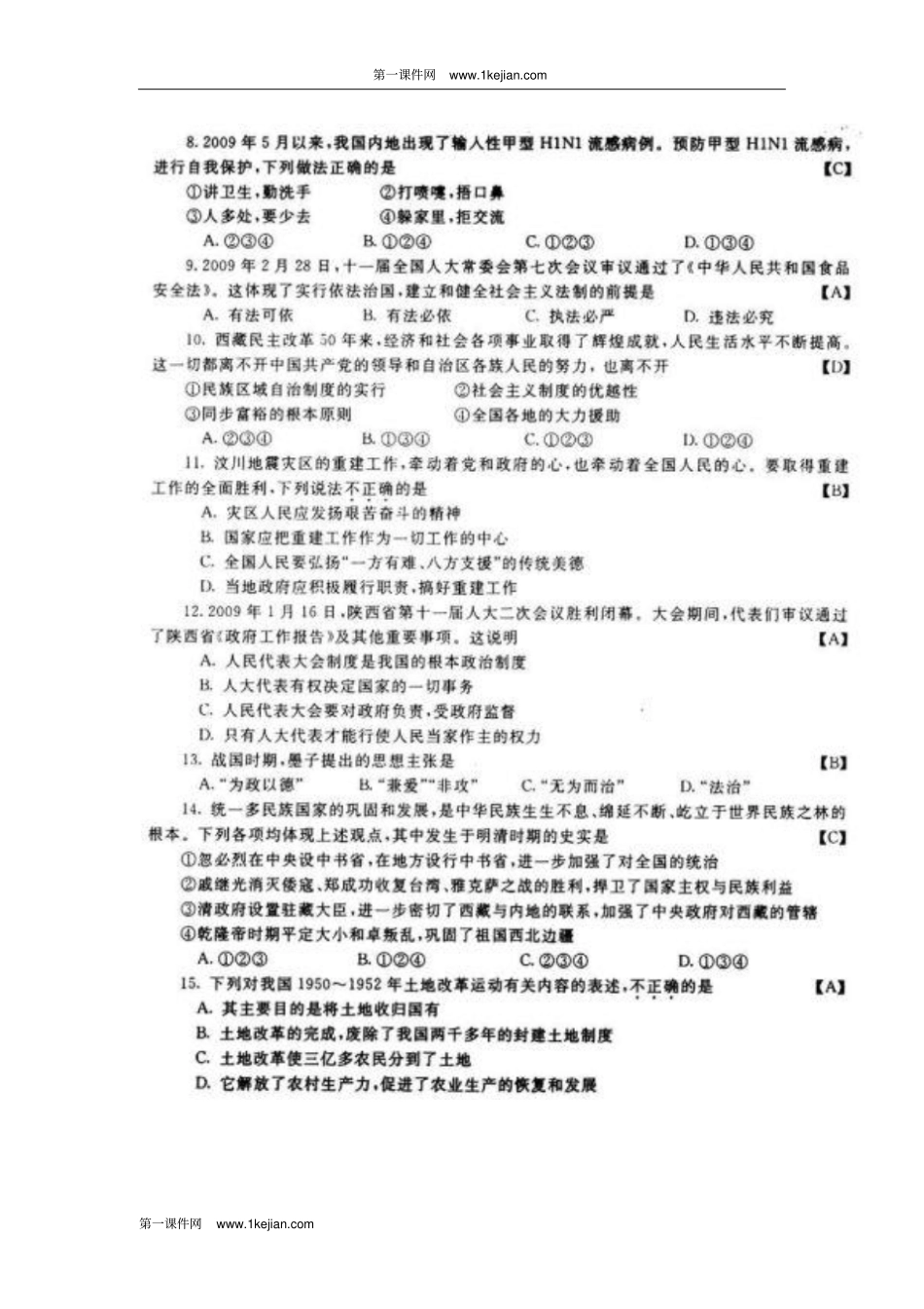 思想品德与历史_第2页