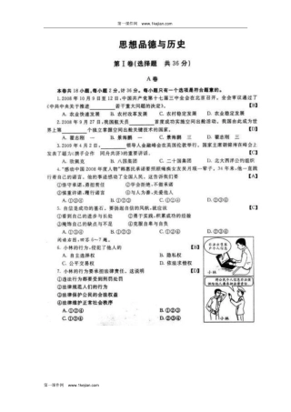 思想品德与历史