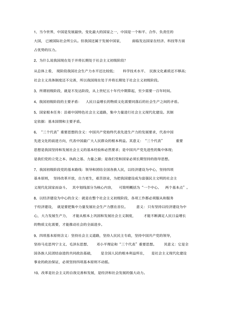 思想品德九年级全册重要知识点归类人教版_第2页