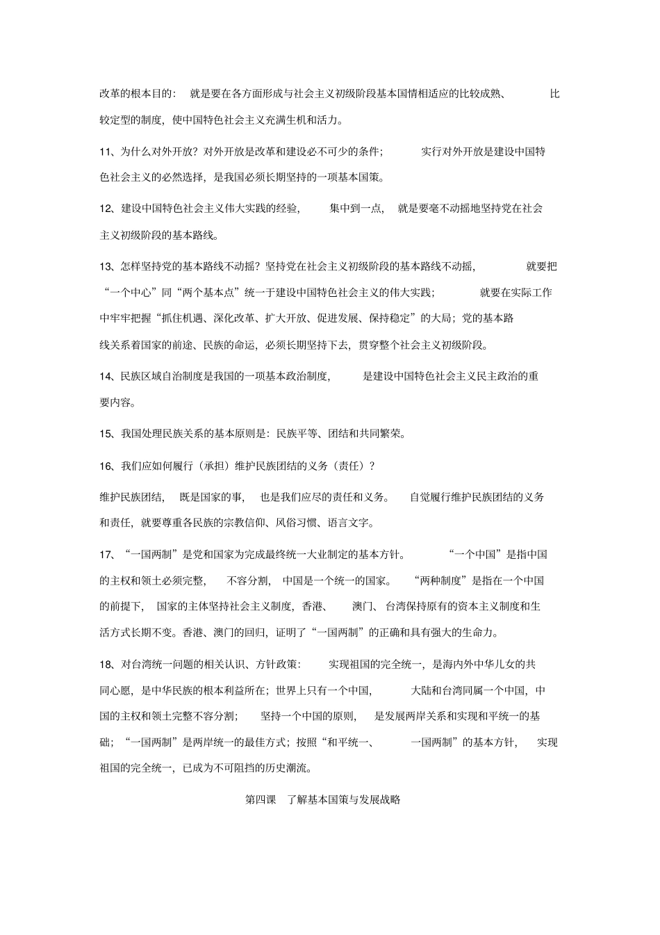 思想品德九年级全册重要知识点归类人教版_第3页