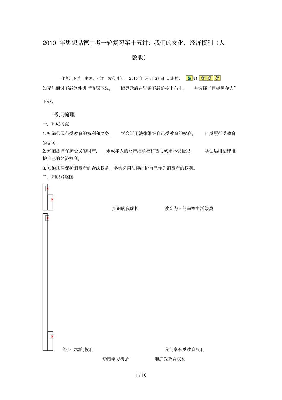 思想品德中考轮期末复习十_第1页