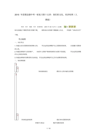 思想品德中考轮期末复习十