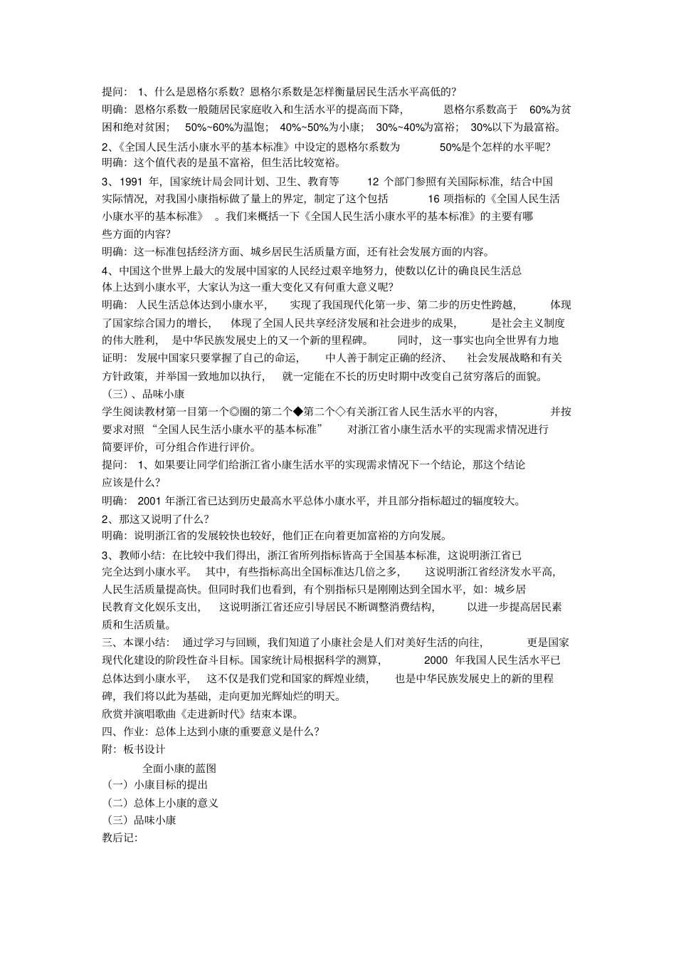 思想品德九年级第十课全面建设小康社会详细教学设计_第2页