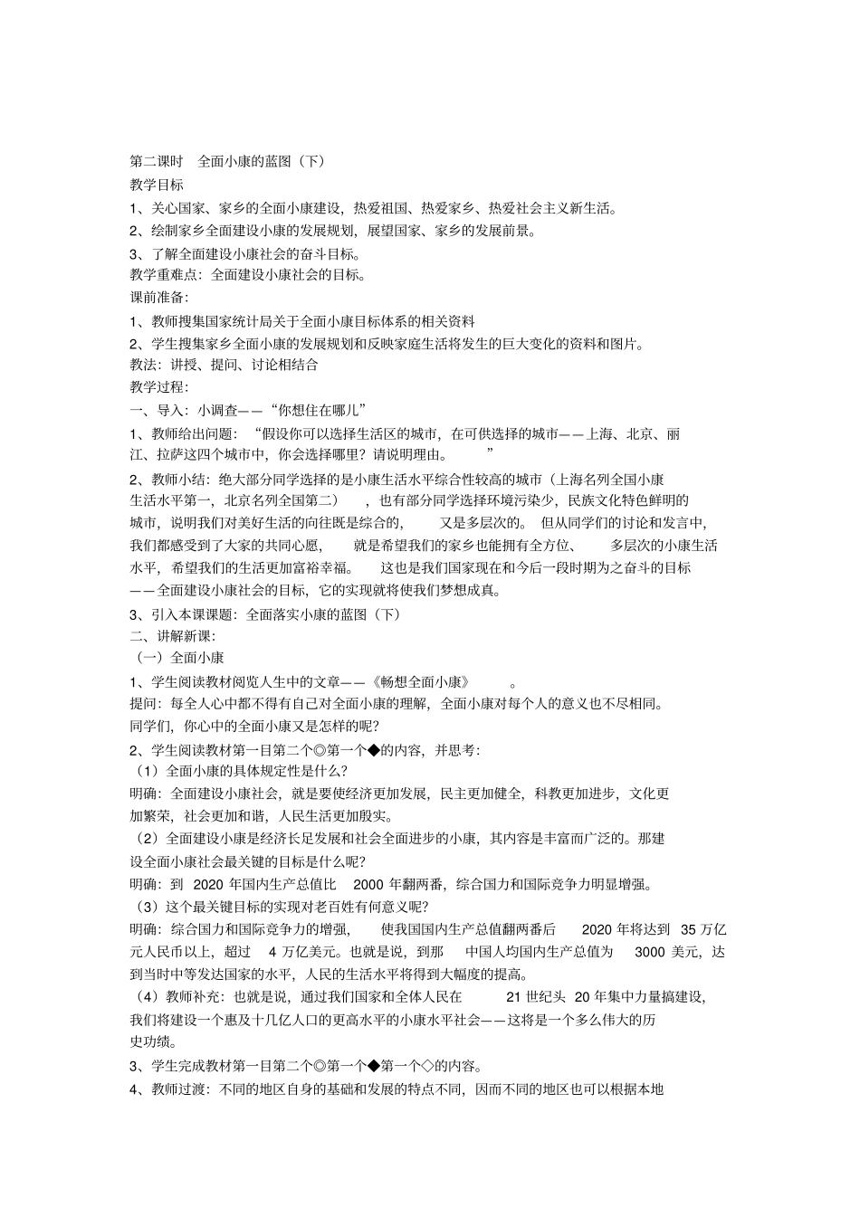 思想品德九年级第十课全面建设小康社会详细教学设计_第3页