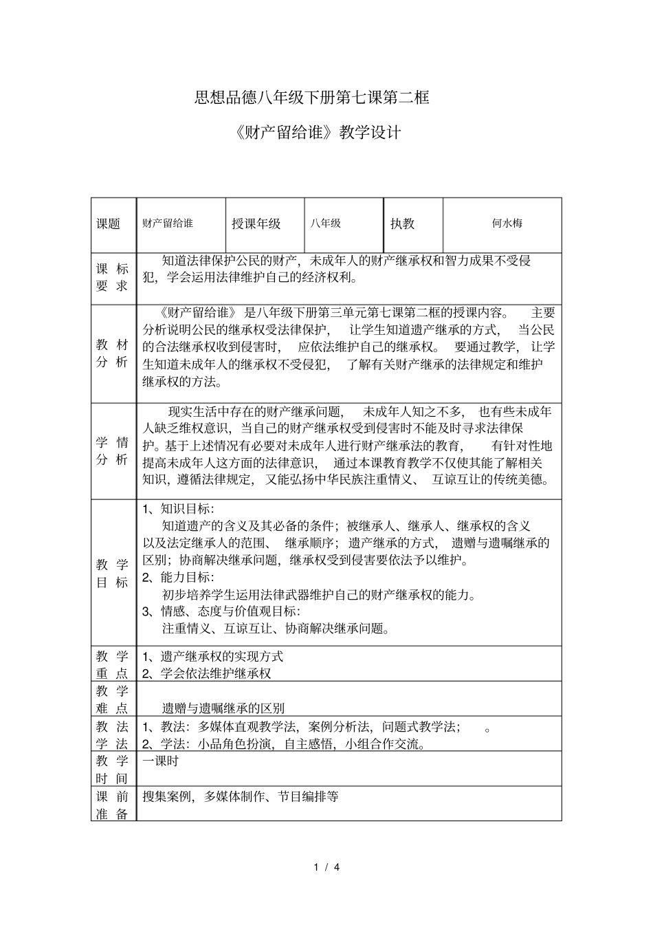 思想品德下册第七课第二框_第1页