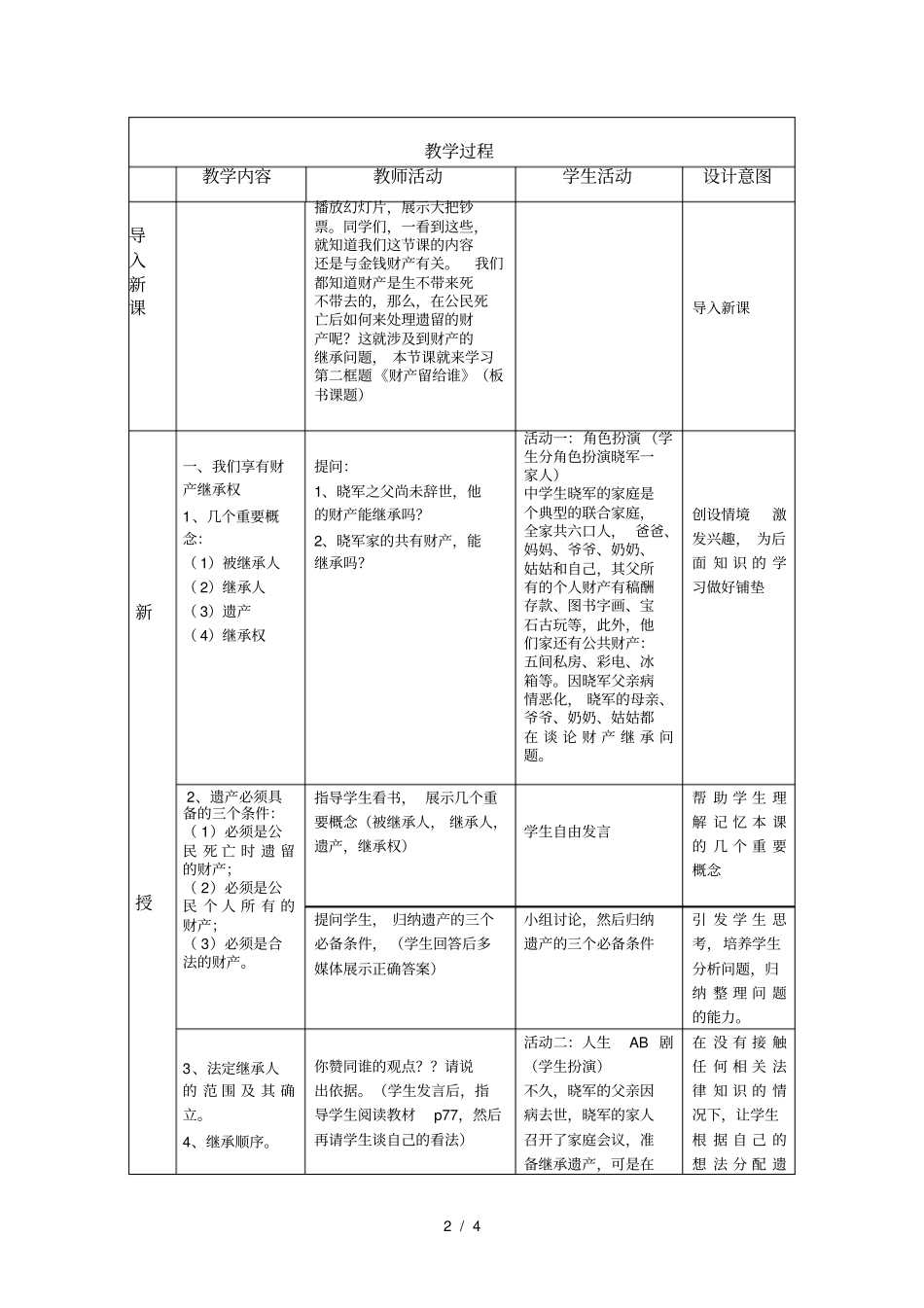 思想品德下册第七课第二框_第2页