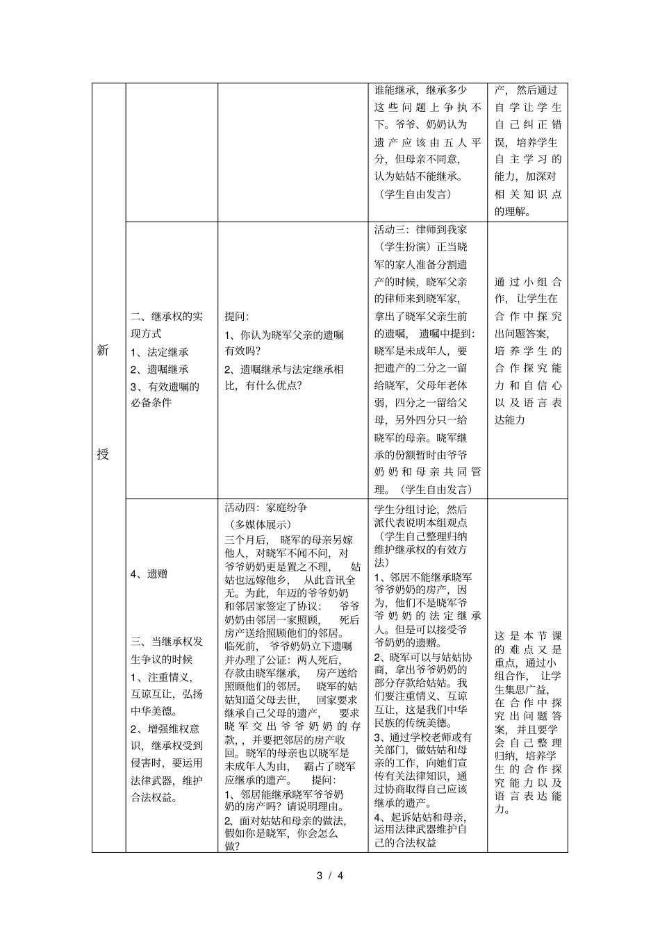 思想品德下册第七课第二框_第3页