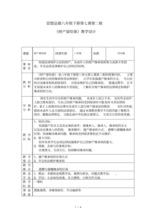 思想品德下册第七课第二框