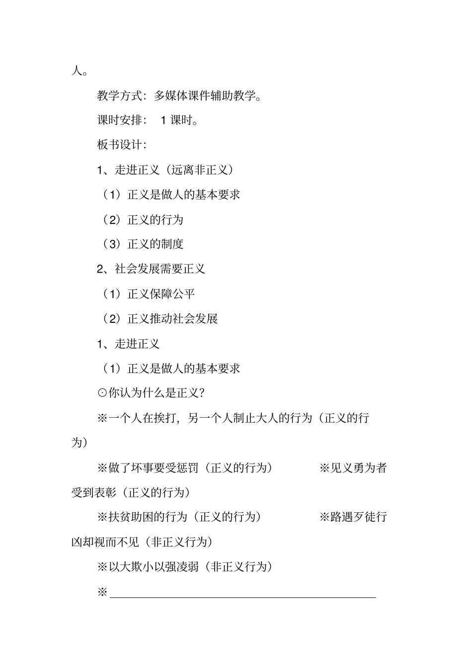 思想品德八年级第十课我们维护正义公开课教学设计_第2页