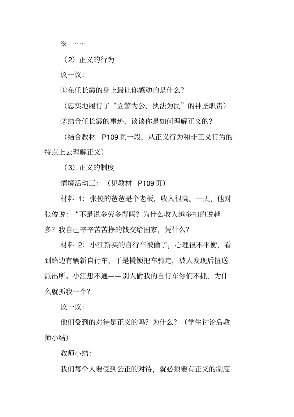 思想品德八年级第十课我们维护正义公开课教学设计_第3页