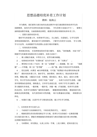 思想品德培优补差的工作计划