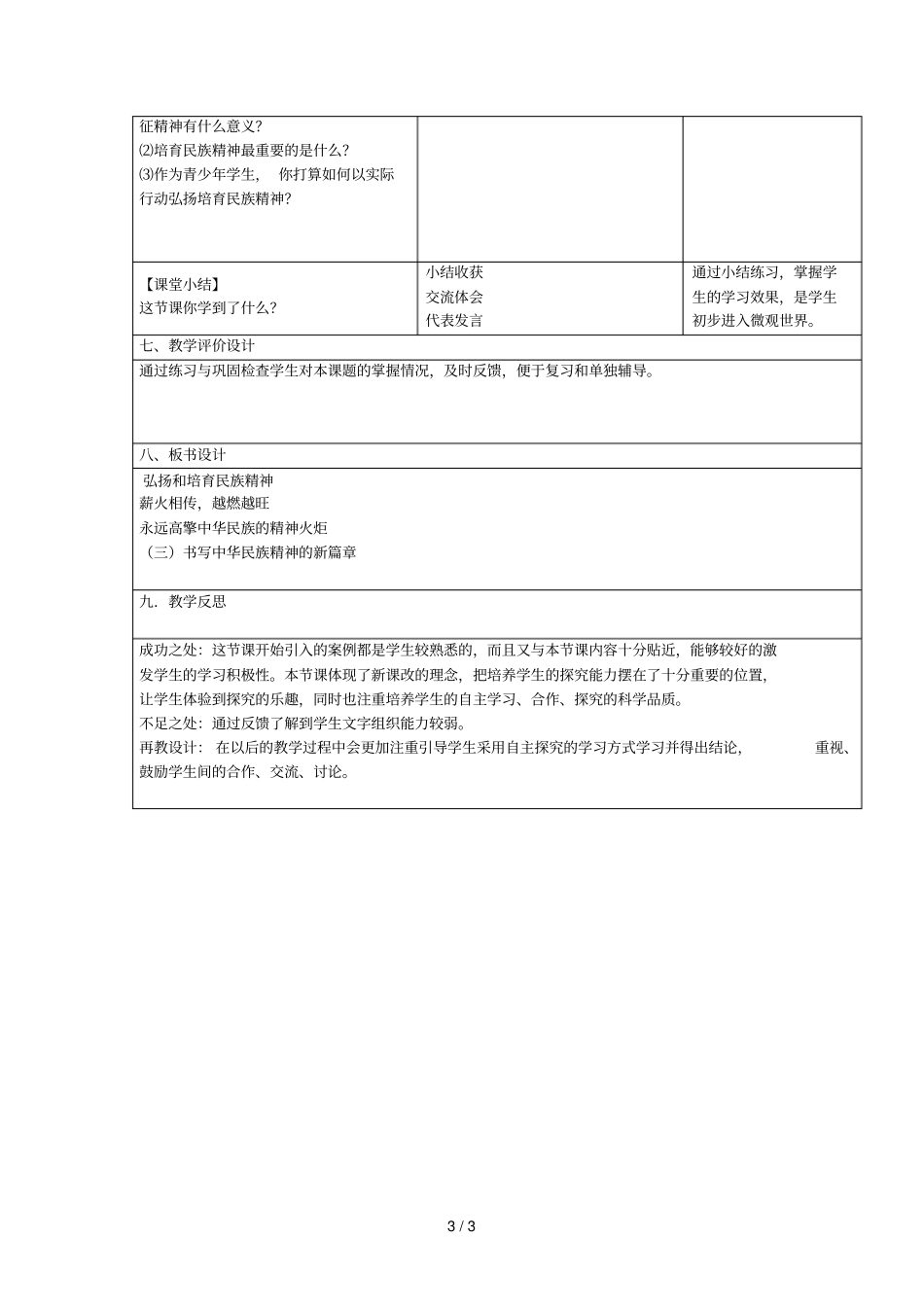 思想品德实践与反思1_第3页