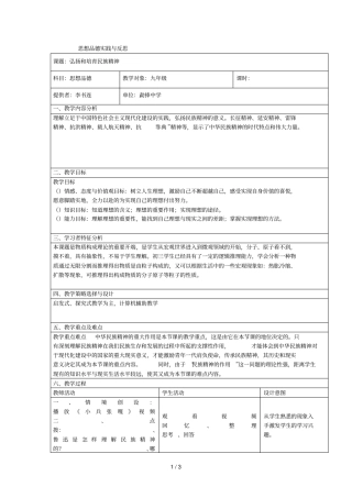 思想品德实践与反思1