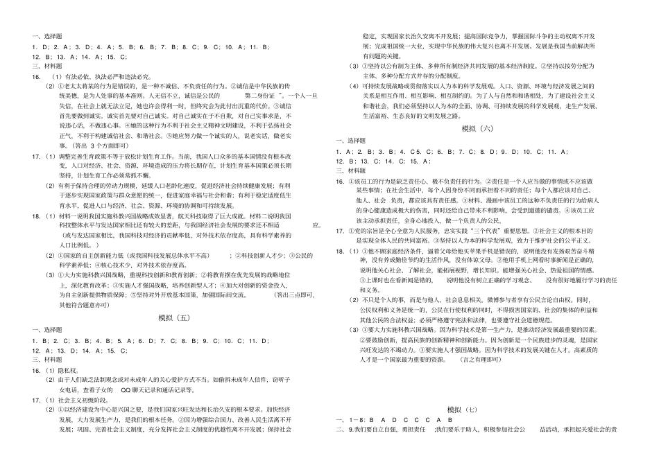 思想品德模拟测验考试参考答案_第2页