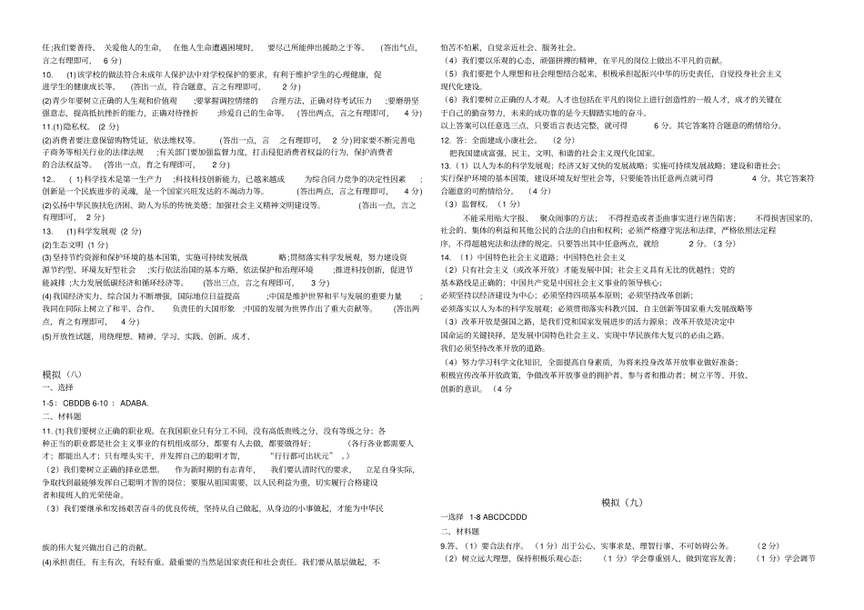 思想品德模拟测验考试参考答案_第3页