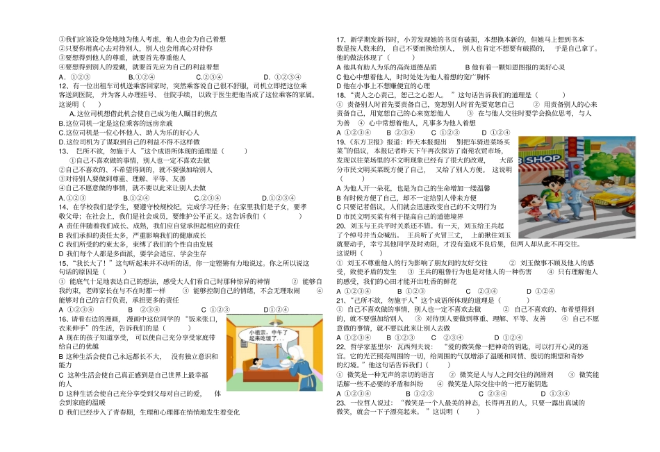 思想品德期中试卷_第2页