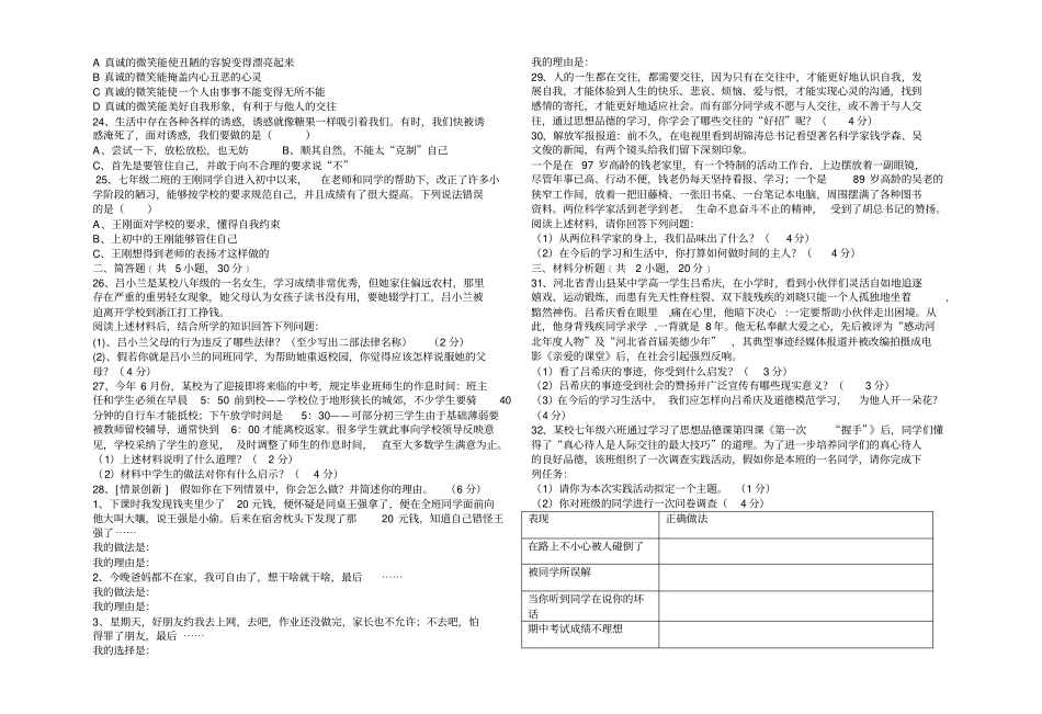 思想品德期中试卷_第3页