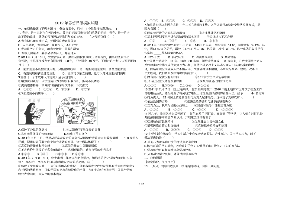 思想品德模拟试题_第1页