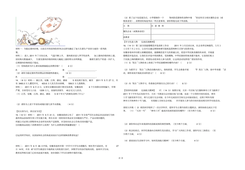 思想品德模拟试题_第2页