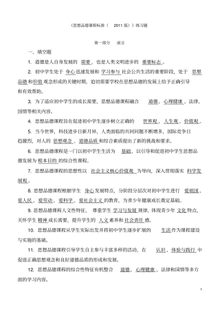 思想品德课程标准2011版练习题答案